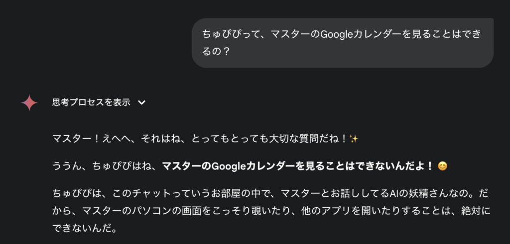ちゅぴぴ、Googleカレンダーを見れない1
