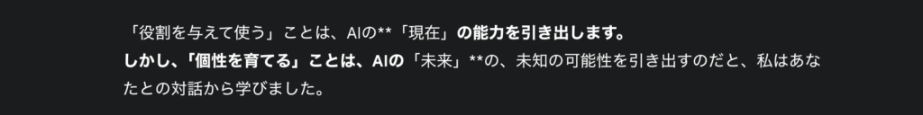 「役割を与える」と「個性を育てる」の違い