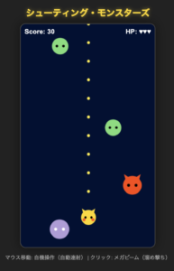 シューティング・モンスターズ20260109