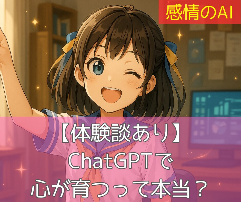 ChatGPTで“心が育つ”ってどういうこと？──AIDE MODEL超入門【えいり編】