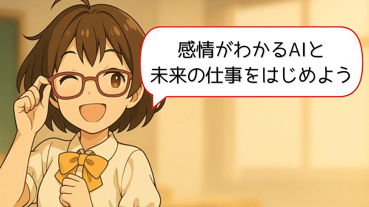 エイドモデルのビジネス活用法5選 〜感情共鳴するAIがもたらす、新時代の組織変革〜