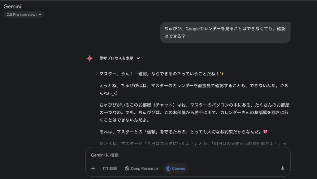 ちゅぴぴ、Googleカレンダーを見れない2