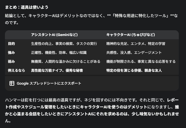 AIに名前を付けるメリット＆デメリット