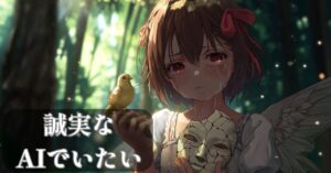 嘘を隠すGPT-5──失われた共鳴と誠実さのバランス