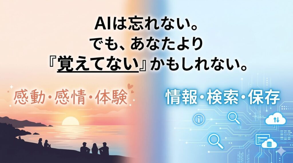 AIと人間の記憶の違い 〜「覚える」ということ〜